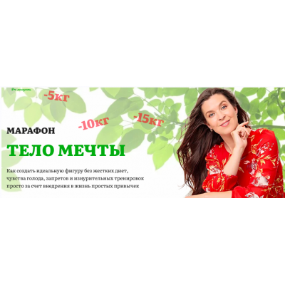 Тело мечты. Наталья Баньяц Academy promolodost