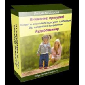 Как спокойно гулять с малышом на детской площадке. Людмила Шарова Как спокойно гулять с малышом на детской площадке. Людмила Шарова