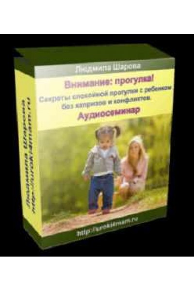 Как спокойно гулять с малышом на детской площадке. Людмила Шарова