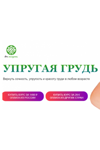 Упругая грудь. Наталья Баньяц Academy promolodost