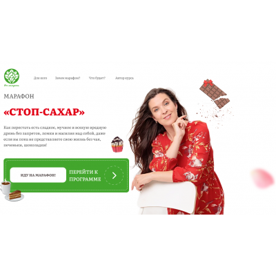 Марафон Стоп-Сахар. Наталья Баньяц academy promolodost