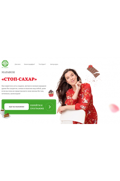 Марафон Стоп-Сахар. Наталья Баньяц academy promolodost