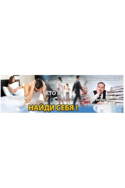 Найди себя. Сергей Ратнер