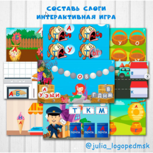 Интерактивные игры-презентации по чтению: составь слоги. Юлия Логопед julia_logopedmsk_store