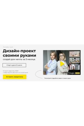 Дизайн-проект своими руками. Тариф Воплощаю. Катерина Юдина Legko