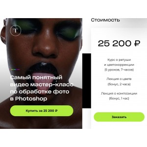 2024 год. Самый понятный видео мастер-класс по обработке фото в Photoshop. Татьяна Щелокова