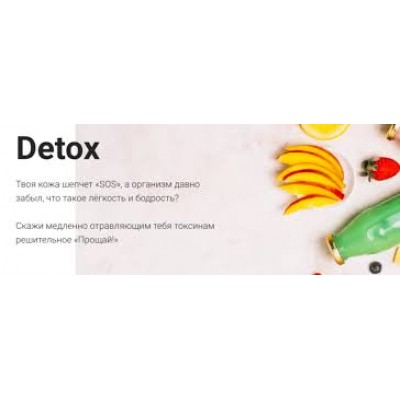 Мини-курс Detox. Валерия Поляковски