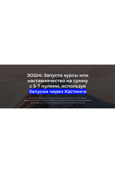 ЗОШ4. Запусти курсы или наставничество на сумму с 5-7 нулями. Тариф Все сам. Егор Озеров