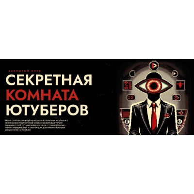 Секретная Комната Ютуберов. Тариф Месяц. Даня Ван Secret YouTube Room