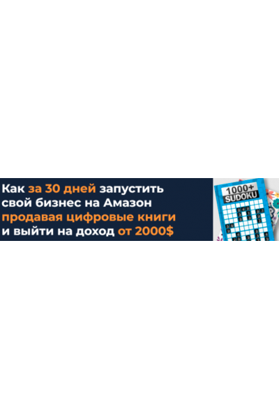 Формула книжного бизнеса на Amazon. Олег Белоцерковец, Николай Матушевский