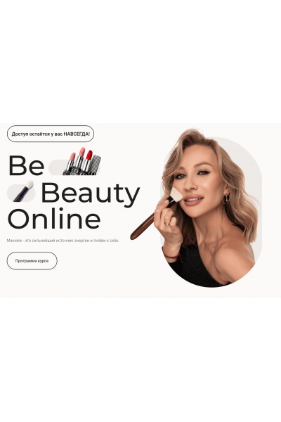 Be beauty online. Риша Крылова