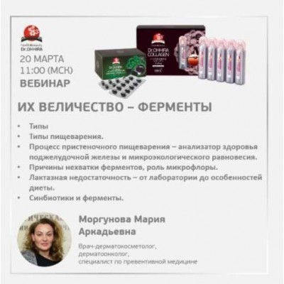 Их Величество - ферменты. Мария Моргунова MOKOSMED