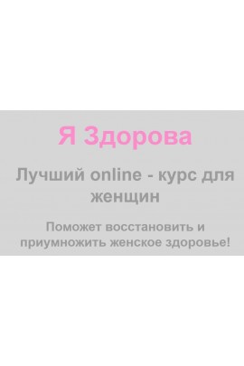 Я здорова. 2019. Лилия Величко, Надежда Асанова