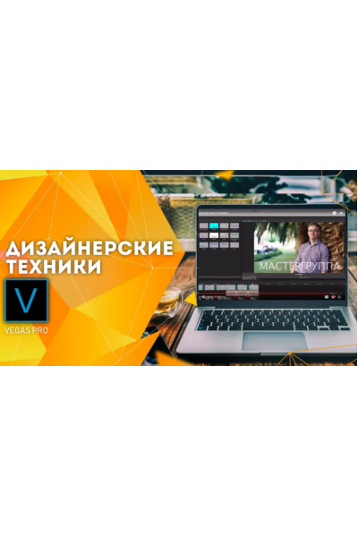 Мастер-класс: Дизайнерские техники. Алексей Радонец Школа Видео