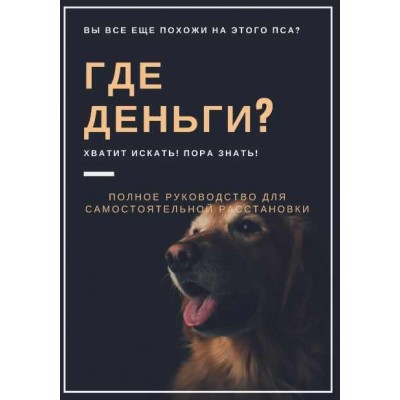 Мастер-класс «Где деньги?». Евгения Кузнецова