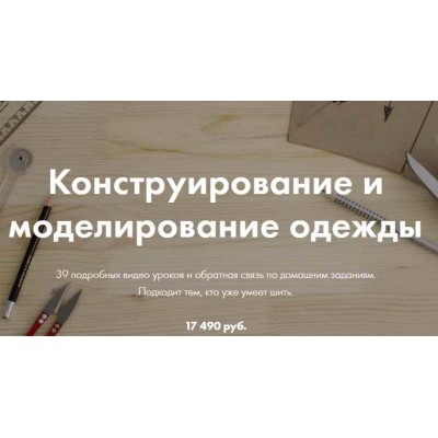 Конструирование и Моделирование одежды. Юля Балль lekalaprosto