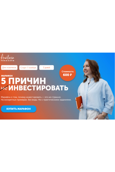 5 причин инвестировать. Анастасия Тарасова nastya_docs