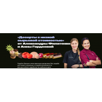 Десерты с низкой сырьевой стоимостью. Тариф хочу всё и сразу. Александра Филатенко, Анна Гордеева