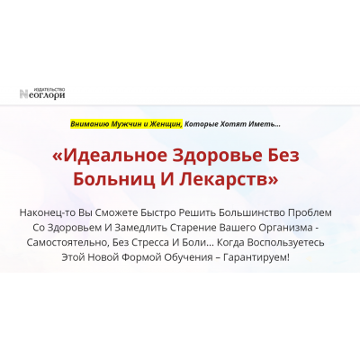 Онлайн-школа: Лучший доктор – ты сам-31. Неоглори