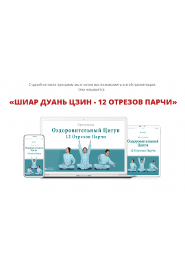 Шиар Дуань Цзин. 12 отрезов парчи. Неоглори
