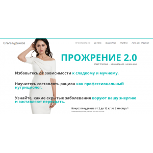 Прожрение 2.0. Без обратной связи. 5 поток, Апрель - Май, 2020. Ольга Буракова Прожрение 2.0. Без обратной связи. 5 поток, Апрель - Май, 2020. Ольга Буракова