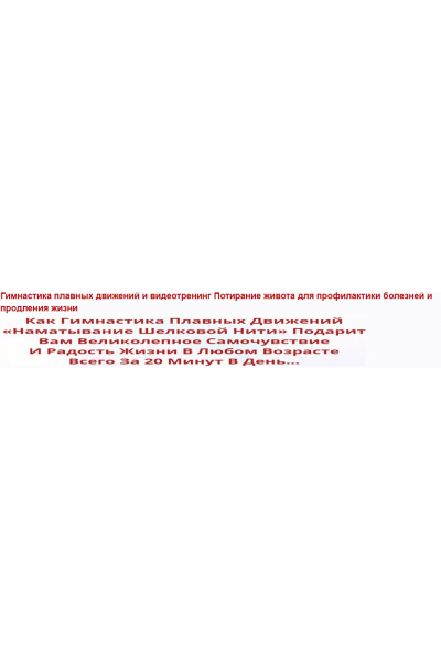 Гимнастика плавных движений и видеотренинг Потирание живота для профилактики болезней и продления жизни. Неоглори