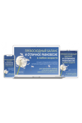 Главный Секрет Китайских Оздоровительных Практик. Цифровая версия. Неоглори