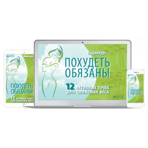 Похудеть обязаны. 12 активных точек для снижения веса, 2014. Неоглори Похудеть обязаны. 12 активных точек для снижения веса, 2014. Неоглори