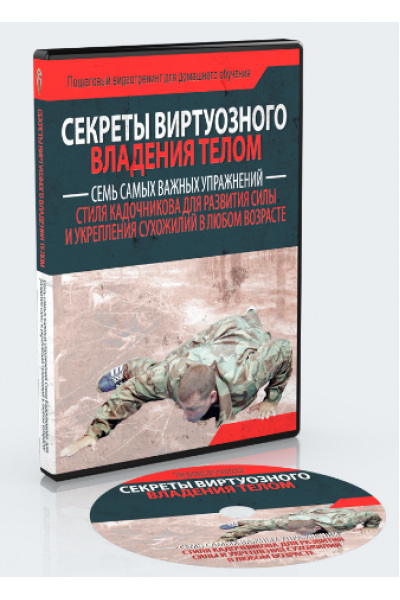 Секреты виртуозного владения телом. Неоглори