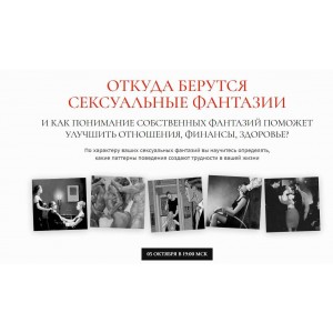 Откуда берутся сексуальные фантазии. Алексей Разумов