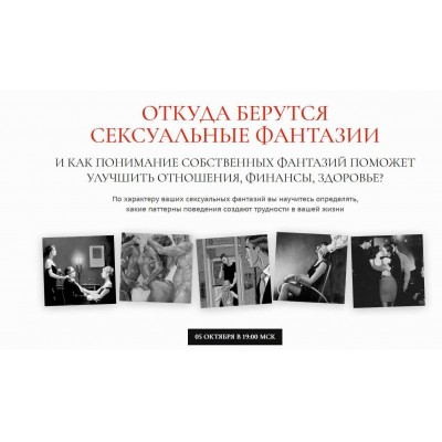 Откуда берутся сексуальные фантазии. Алексей Разумов