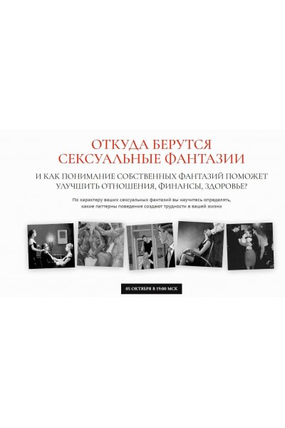 Откуда берутся сексуальные фантазии. Алексей Разумов