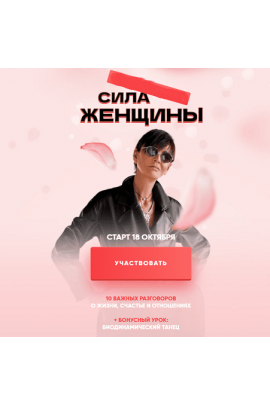 Сила женщины. Ирина Хакамада