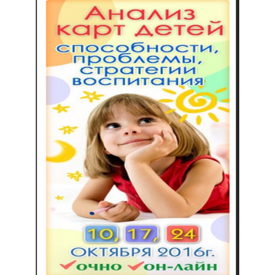 Анализ карт детей: способности, проблемы, стратегии воспитания. Алексей Голоушкин