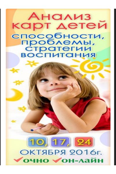Анализ карт детей: способности, проблемы, стратегии воспитания. Алексей Голоушкин