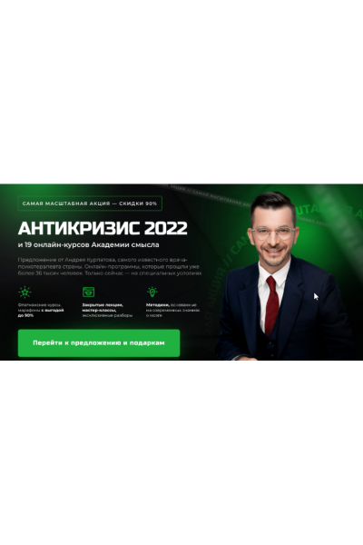 Распродажа всех курсов Академии Смысла 2022. Андрей Курпатов