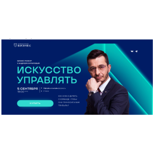 Искусство управлять. Андрей Курпатов