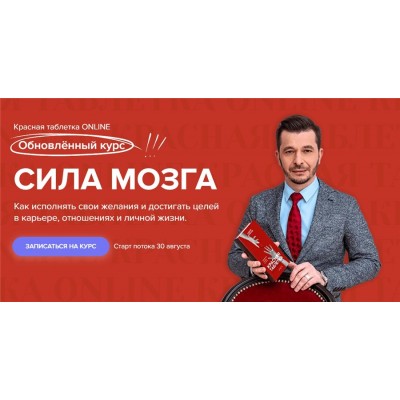 Сила мозга. Обновленный курс. Андрей Курпатов KT On Line