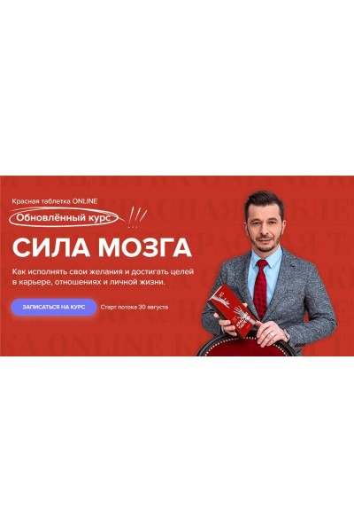 Сила мозга. Обновленный курс. Андрей Курпатов KT On Line