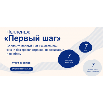 Челлендж «Первый шаг». Июнь 2021. Андрей Курпатов, Александр Федоров