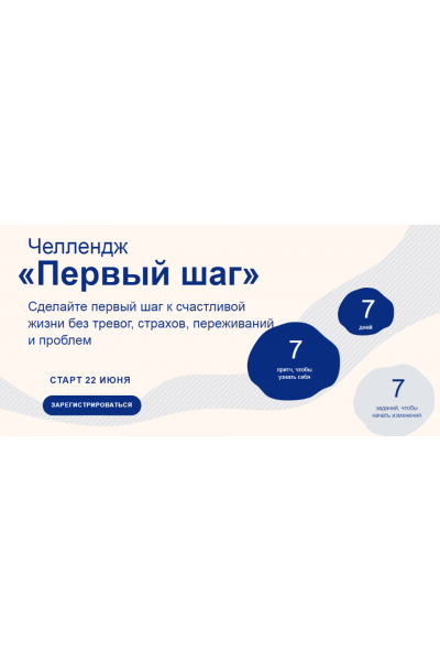 Челлендж «Первый шаг». Июнь 2021. Андрей Курпатов, Александр Федоров