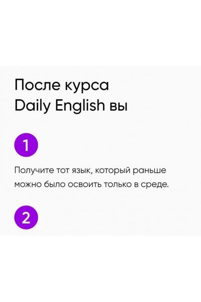 Daily English. Курс для детей и родителей от носителей языка. Анна Данилова DaSchool