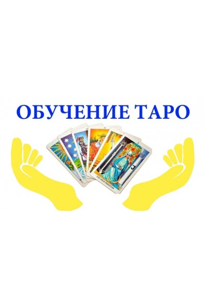 30 готовых постов обучение таро. veria_smm