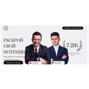 Раскрой свой потенциал. Как взять от жизни всё и даже больше. Андрей Курпатов