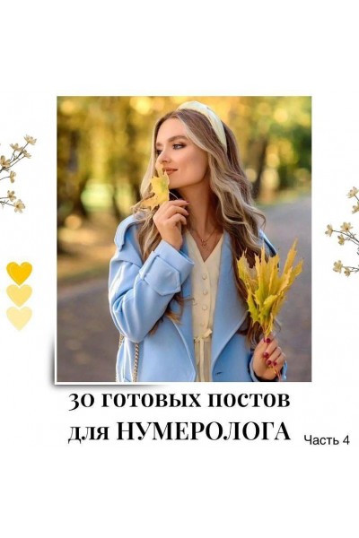 30 готовых постов для Таролога. Часть 5. veria_smm