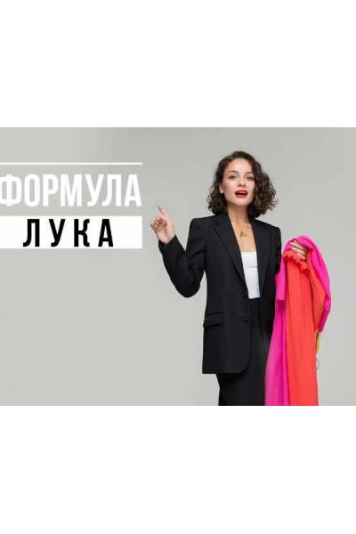 Формула лука. Маргарита Мурадова