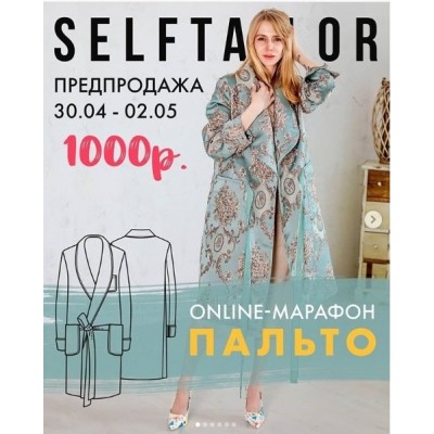 Марафон по пошиву пальто. Selftailor