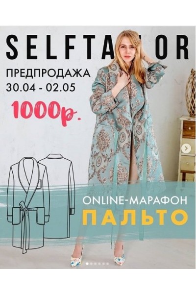 Марафон по пошиву пальто. Selftailor