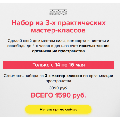 Набор из 3-х практических мастер-классов. Алсу Мухамедшина Время Порядка