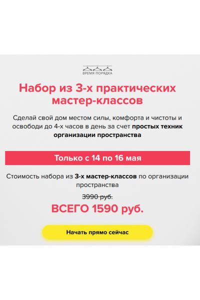 Набор из 3-х практических мастер-классов. Алсу Мухамедшина Время Порядка